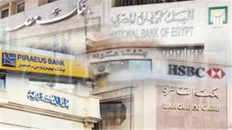 اليوم.. البنوك تستأنف عملها بعد انتهاء إجازة عيد الأضحى المبارك