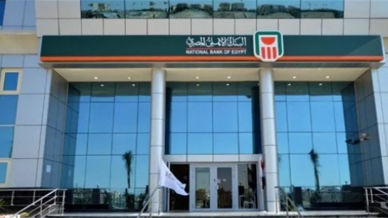 «الجريدة الرسمية» تنشر الترخيص لشركة صرافة بالبنك الأهلى بشأن النقد الأجنبى