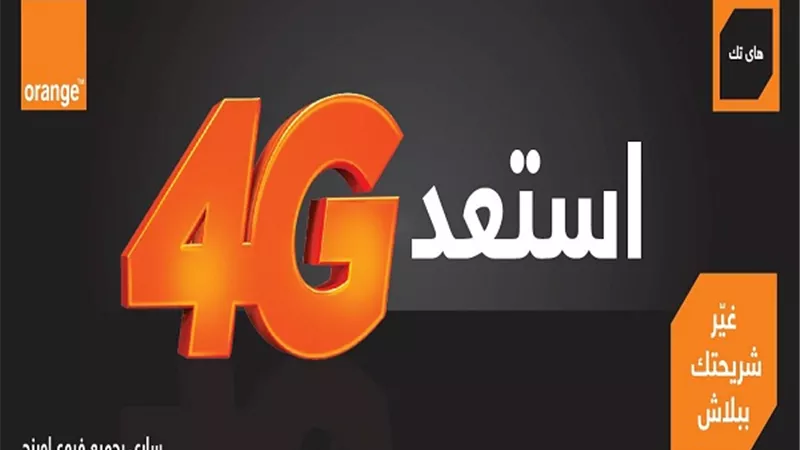 «أورنج» تبدأ الترويج لتكنولوجيا الـ4G