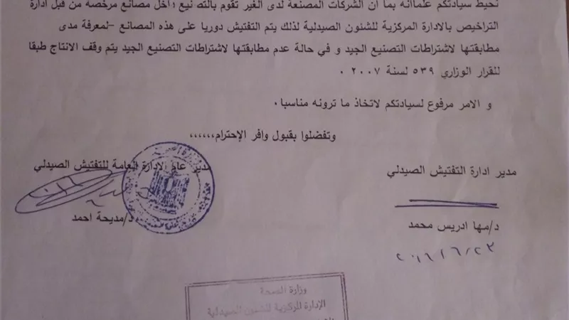 هجوم على قرار «الصحة» بإلغاء شركات «التول»