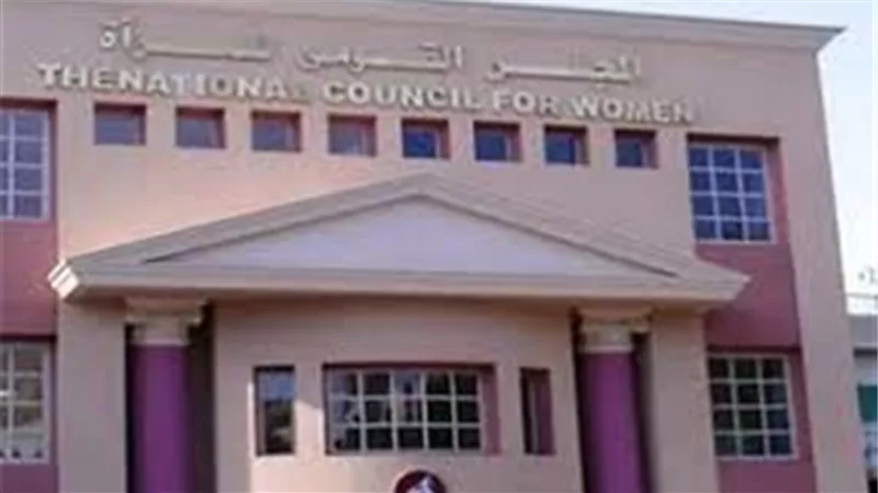 «قومي المرأة» يناقش تكافؤ الفرص أمام النساء بالوزارات