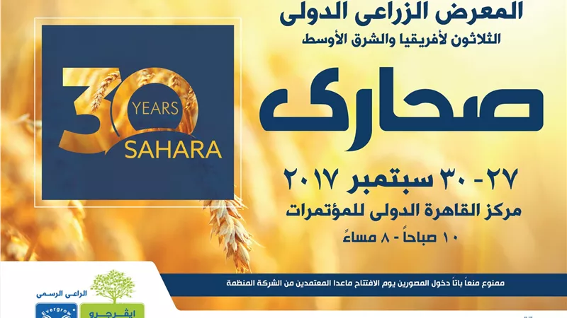 الأربعاء.. انطلاق فعاليات معرض «صحارى» الدولى