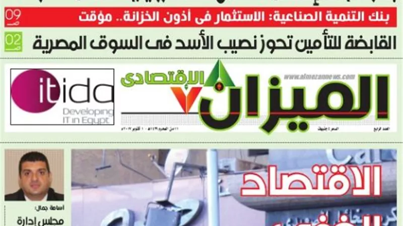 تصفح العدد الجديد لجريدة 