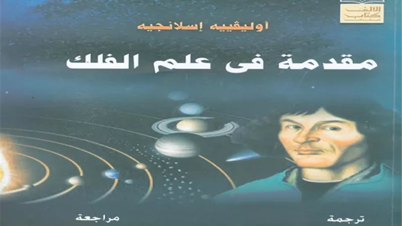 هيئة الكتاب تصدر 