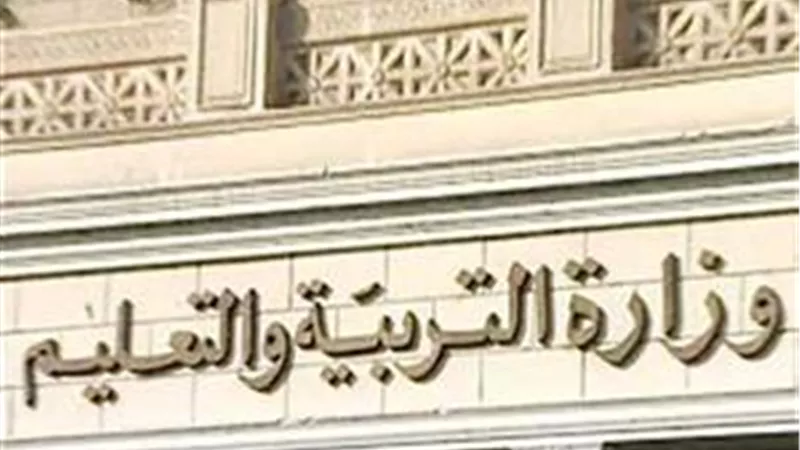 اليوم.. «التعليم» تشارك في مؤتمر حول مشكلات المنظومة بجامعة النيل 