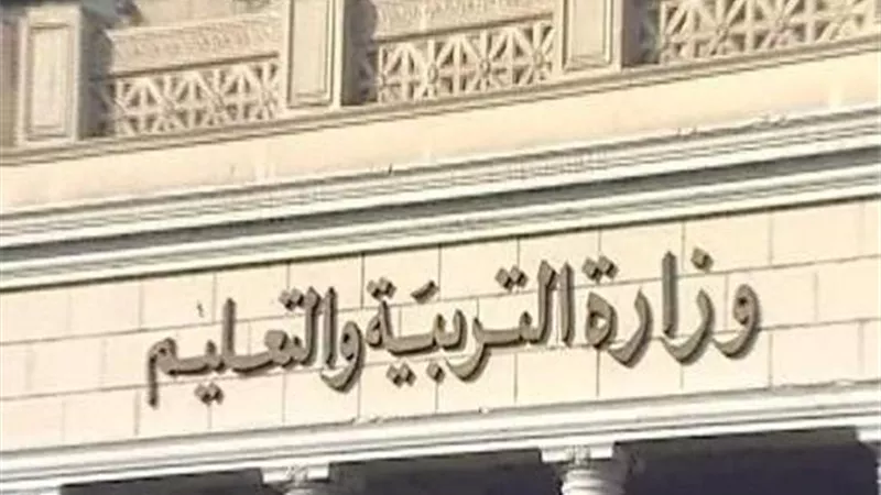 «التعليم»: إحالة المتسببين فى إصابة طالب الدقهلية إلى التحقيق