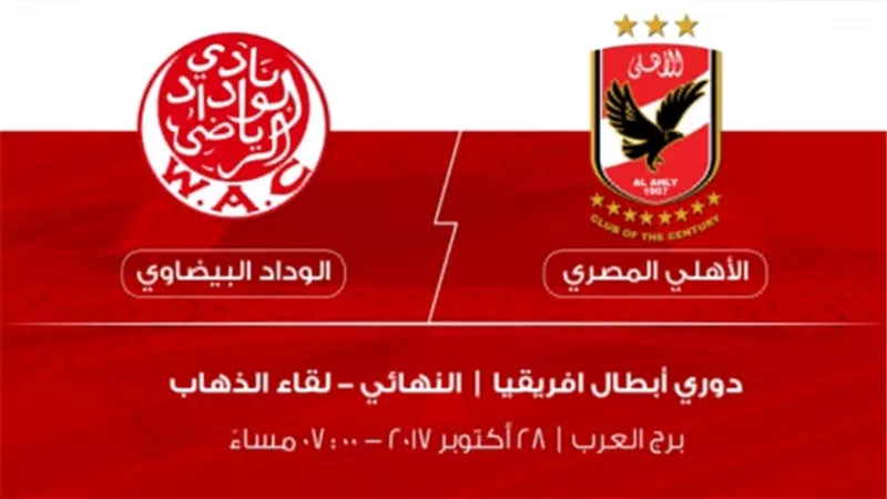 التشكيل المتوقع لمواجهة «الأهلي» و«الوداد» فى نهائى افريقيا