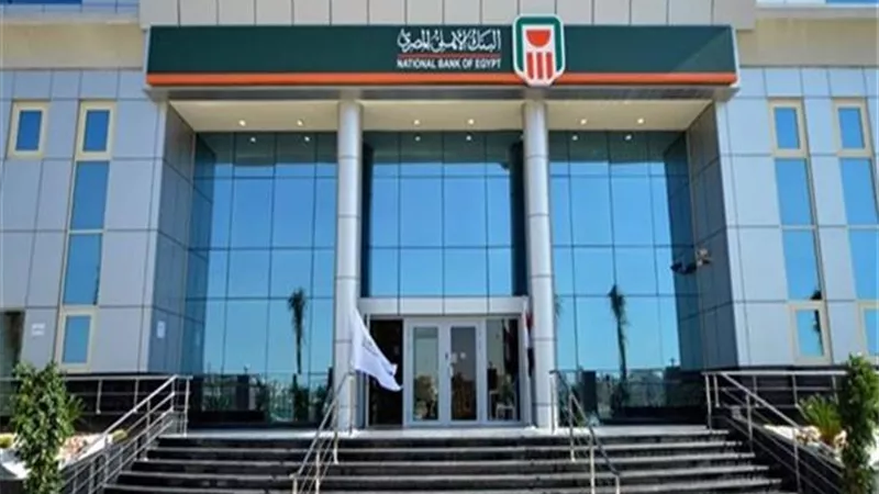 حكم نهائي برفع حجز البنك الأهلي على أموال مصر للتأمين 