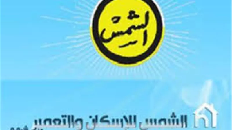 إيقاف التداول على سهم  الشمس للاسكان