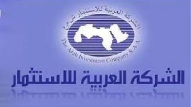 «العربية للاستثمارات» تعلن تخفيض حصة عميل