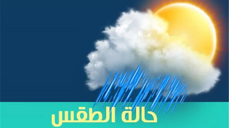 «الأرصاد»: غدًا.. انخفاض بدرجات الحرارة
