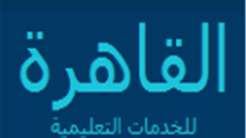 القاهرة للخدمات التعليمية تربح 4 مليون جنيه في 3 أشهر