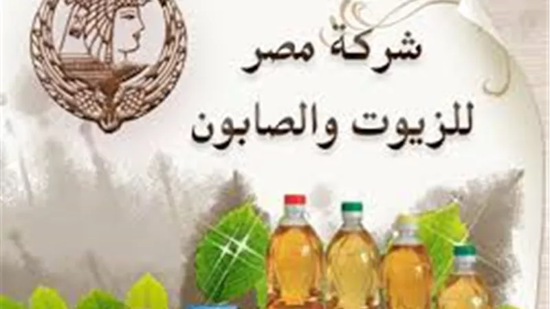مصر للزيوت تربح 5 ملايين جنيه حتى نوفمبر الماضي