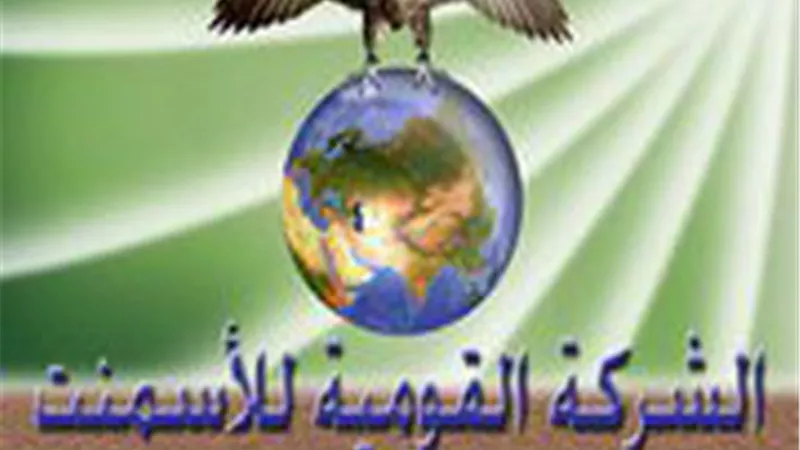 القومية للأسمنت: لا توجد اعتصامات من العاملين حاليًا 