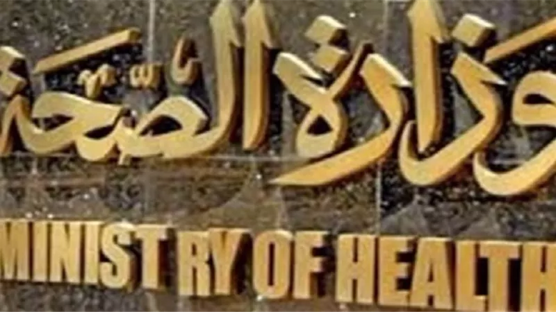 «الصحة»: مراجعة أسبوعية لأسعارالأدوية بالسوق .. واجراءات لتوفيرها