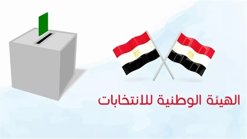 غداً آخر أيام تلقى طلبات منظمات المجتمع المدنى لمتابعة الانتخابات