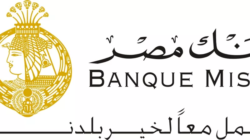 «جلوبال فاينانس»: بنك مصر الأفضل فى إدارة صناديق أسواق النقد بـ«الشرق الأوسط»