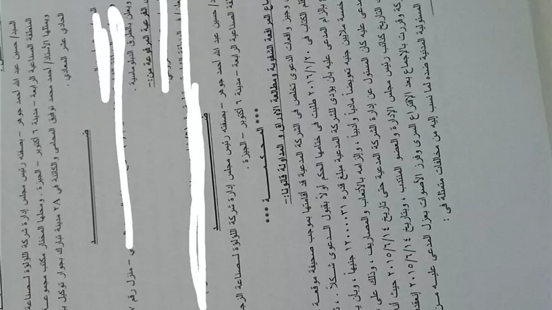 بالمستندات.. حيثيات رفض دعوى شركة اللؤلؤة ضد العضو المنتدب لسداد 17 مليون جنيه 
