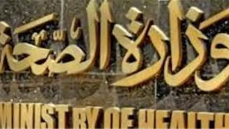 الصحة تحذر من استخدام بعض أدوية علاج ضغط الدم 