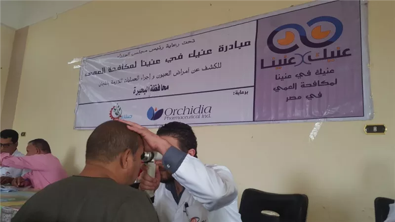  انطلاق قوافل عنيك في عنينا لمكافحه العمى في البحيرة وسوهاج بالمجان 