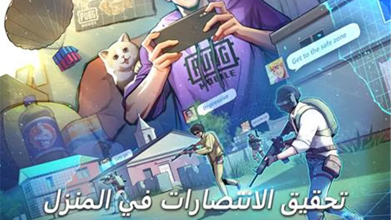ببجي موبايل تطلق حملة 