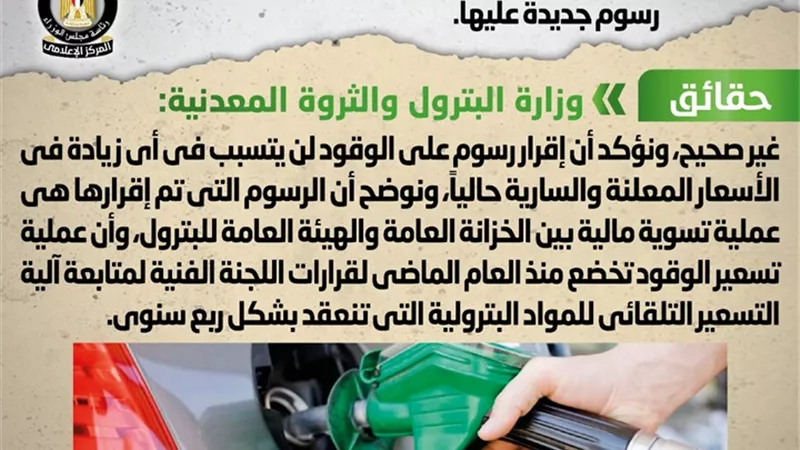 الحكومة تنفي زيادة أسعار الوقود والمواد البترولية نتيجة فرض رسوم جديدة عليها